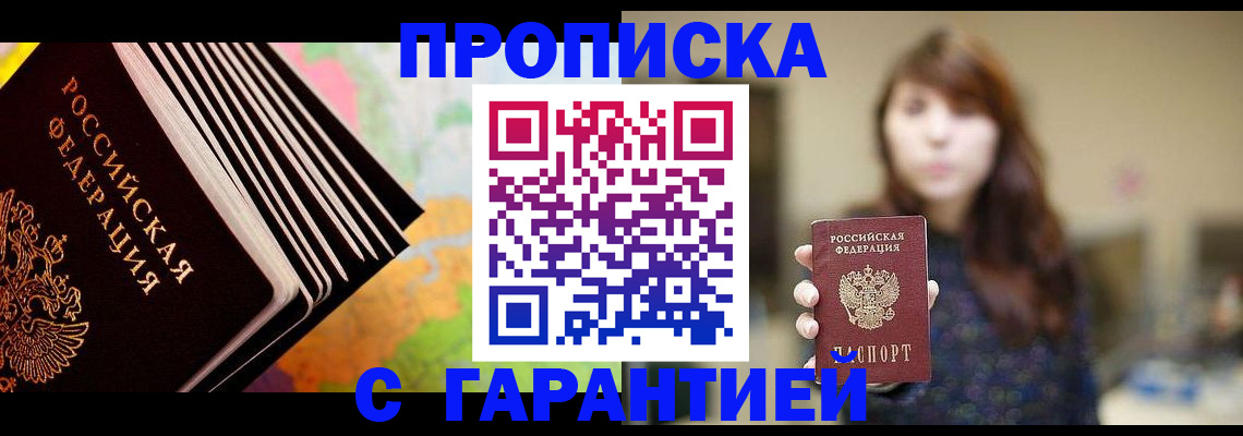 временная регистрация гарантия в Соль-Илецке
