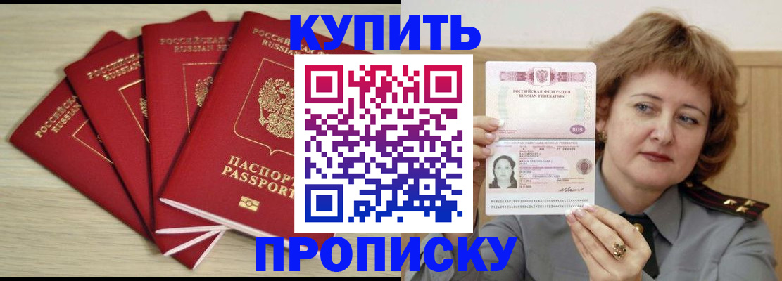 прописка регистрация в Соль-Илецке