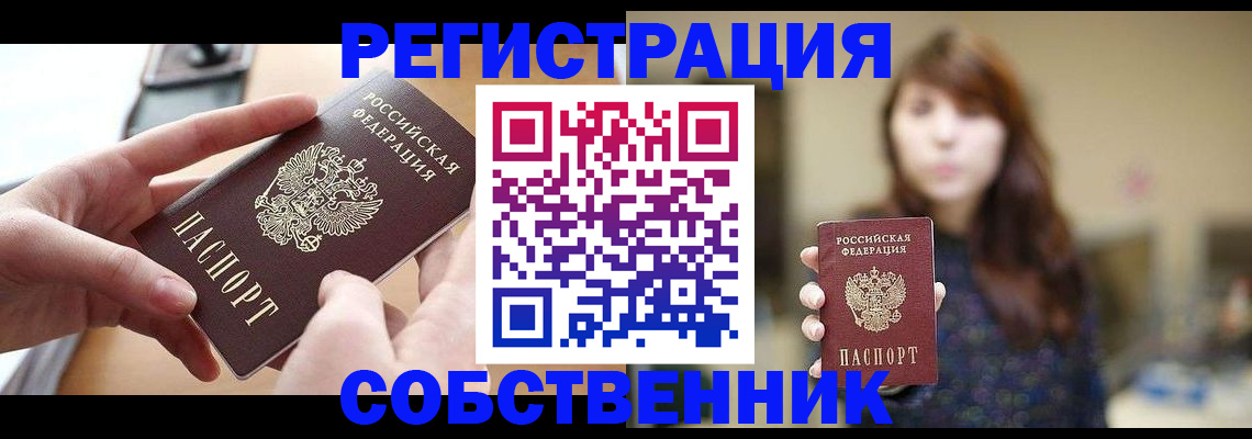 временная регистрация недорого в Соль-Илецке
